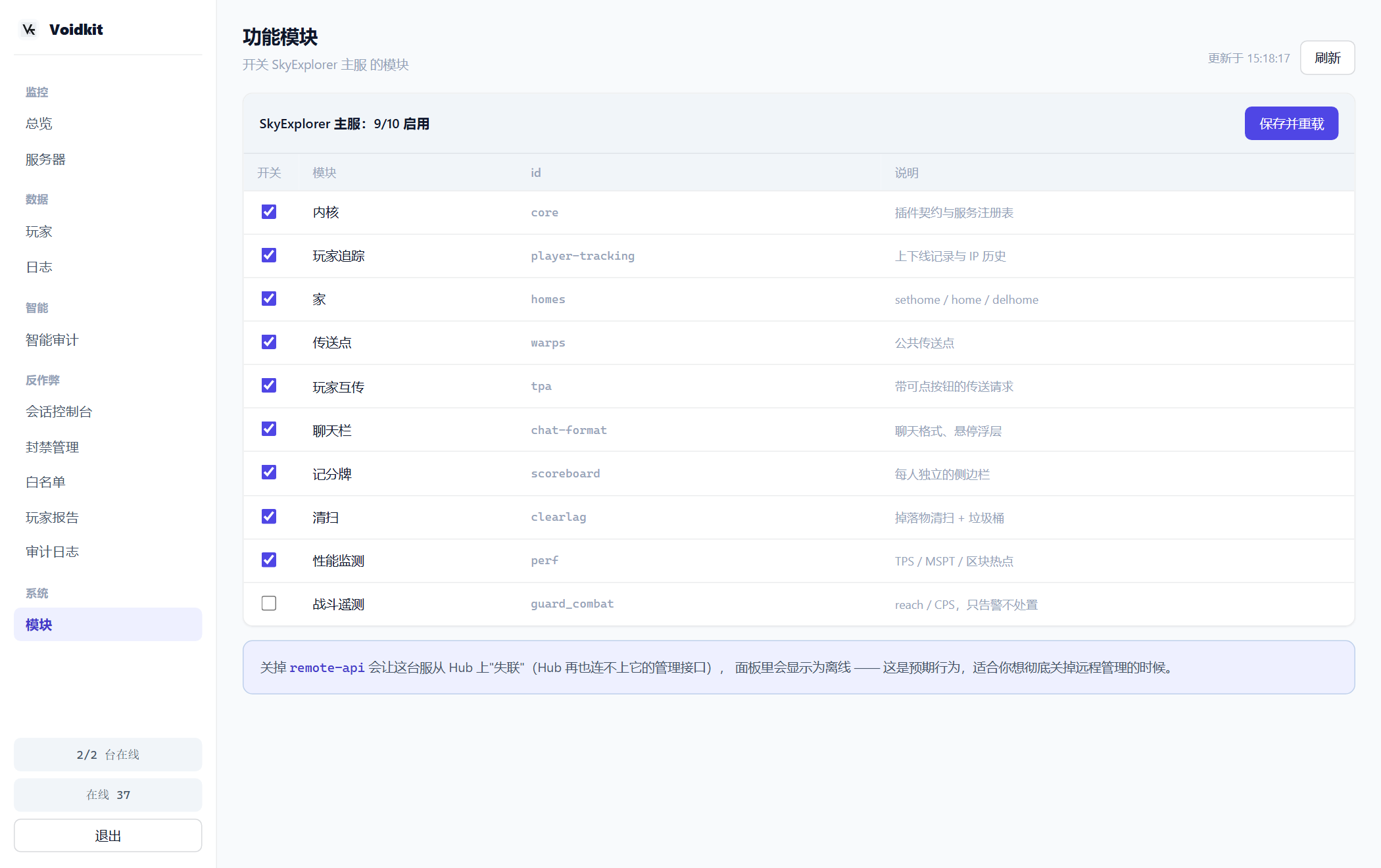 功能模块页：按服务器列出全部功能模块及其开关